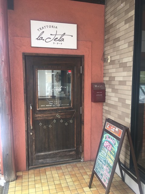 ラ テーラ 下北のイタリアン | むつ市仲町の本格イタリア料理店