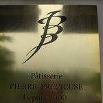 ピエールプレシュウズ 長久手店 - CIMG8149.jpg