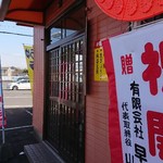 早水飯店 - 