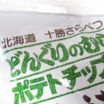 Michi No Eki Sarabetsu - どんぐりむらのポテトチップス　２１６円（税込）の袋のアップ【２０１９年２月】