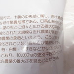 Michi No Eki Sarabetsu - どんぐりむらのポテトチップス　２１６円（税込）の袋の裏側【２０１９年２月】