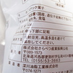 Michi No Eki Sarabetsu - どんぐりむらのポテトチップス　２１６円（税込）の袋の裏側【２０１９年２月】