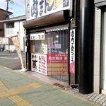 きらりの肉まん - 店舗外観