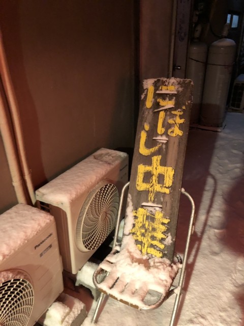 治右衛門 - 秋田（ラーメン）の写真