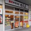 日高屋 京急川崎駅前店
