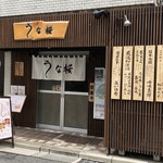 Unagi Unasakura - お店