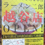 ラーメン二郎 - 3/10越谷店OPEN