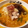 利尻らーめん味楽 新横浜ラーメン博物館店
