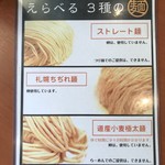 四代目麺処 ゆうじ - メニュー2019.02