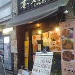 Jantaikou - 店頭