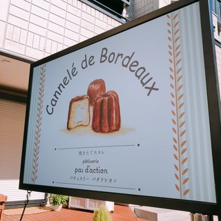 パティスリーパダクシオン_2