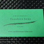 ショコラティエヤスヒロセノ神戸 - ショコラティエヤスヒロセノ神戸 おつまみちょこれーと（神戸）