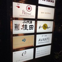 二代目 鮓 桂田 - 