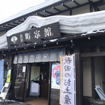 Machiiekan Kakunodatei - 店先