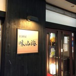 Izakaya Ajisankai - 外観