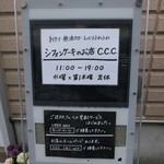 シフォンケーキのお店 C.C.C. - 黒板