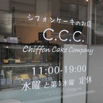 シフォンケーキのお店 C.C.C. - 店頭