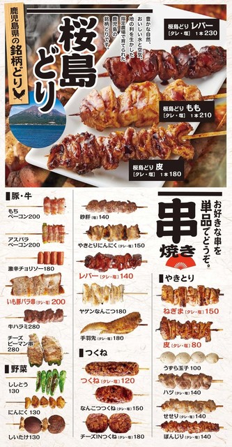 Loites レストラン 飲食店の検索 やきとりの扇屋西中島南方駅前店 Loites レストラン 飲食店の検索 やきとりの扇屋西中島南方駅前店