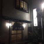 寿司栄 - 店舗外観