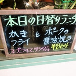 みすたーらいおん - 日替わりボード