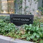 Grand rocher - 入口；Googleが間違いなく連れて来てくれます☆彡