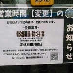 家系ラーメン クックら - 中休みなしの時期もあったかと思いますが、現在は昼夜４時間ずつの営業に落ち着いています。