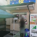 弁当 桜 - 外観