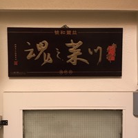 四川料理 龍の子 - 