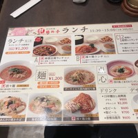 四川料理 龍の子 - 