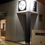 미세다니 다이코쿠야 잇시점