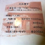 山の民 つづら - 