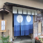 仁の字 - 雨の日だったので少し暗い写真になってしまいました