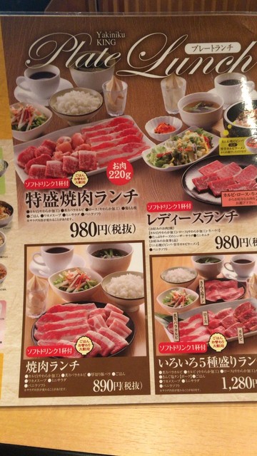 ランチ メニュー写真と実物のお肉に差があり過ぎ By Tak Bon 閉店 焼肉きんぐ 西宮港店 香櫨園 焼肉 食べログ