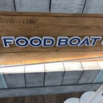 フードボートカフェ - 