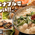 串焼もつ鍋 喜楽 - 