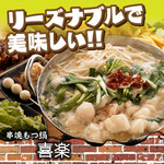 串焼もつ鍋 喜楽 - 