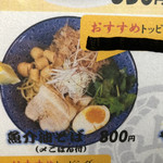 らーめんやまふじ - 