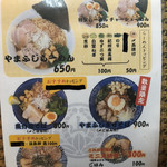 らーめんやまふじ - 