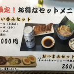 らーめんやまふじ - 