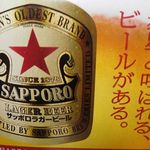 瓶装啤酒SAPPORO啤酒赤星