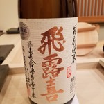 寿し ひでたか - 