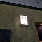 寿し ひでたか - 