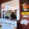 あわじ島バーガー 淡路島オニオンキッチン うずの丘店