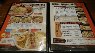 ラーメンダイナー GOGO宝来軒 - 