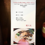 麺創 なな家 - メニュー