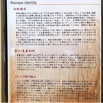 麺創 なな家 - メニュー