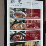 覇王 - ランチは現状では三種類