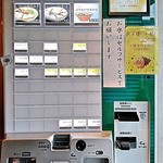 田中そば店 - 券売機（引き）