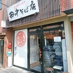 田中そば店 - 外観