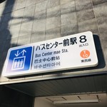 IL NIDO DEL PASTO - 地下鉄東西線　バスセンター前駅　8番出口から近いです。